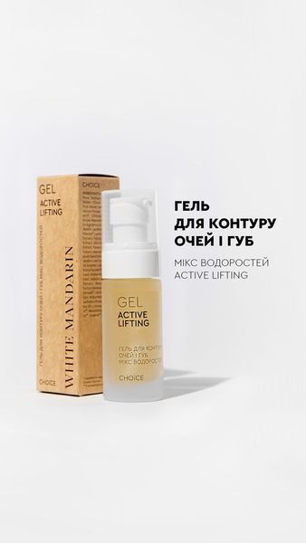 Гель для контуру очей та губ "Мікс водоростей" ACTIVE LIFTING, 30 ml 121213131414 фото