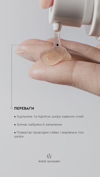 Гель для контуру очей та губ "Мікс водоростей" ACTIVE LIFTING, 30 ml 121213131414 фото
