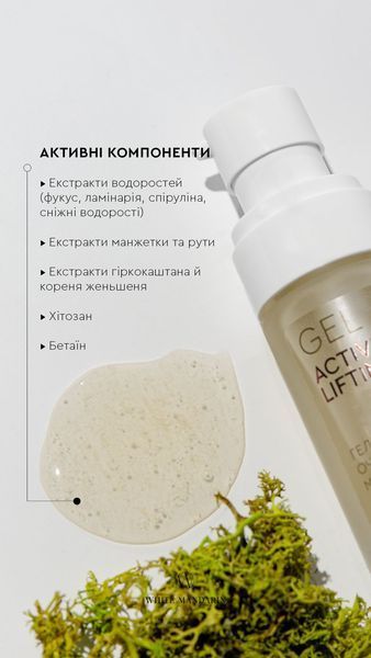 Гель для контуру очей та губ "Мікс водоростей" ACTIVE LIFTING, 30 ml 121213131414 фото