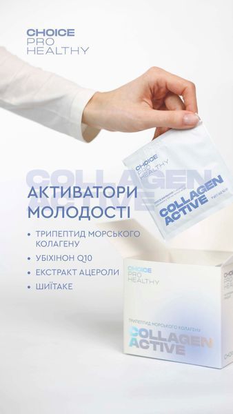 Колаген Актив - призначений для корекції типових ознак старіння спричинених втратою колагену choice-collagen-active фото
