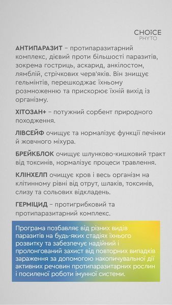 Універсальна антипаразитарна програма для дорослих (від 12 років) - Комплексний підхід до захисту&nbsp;від відомих на сьогодні паразитів 99100026101 фото