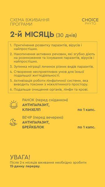 Універсальна антипаразитарна програма для дорослих (від 12 років) - Комплексний підхід до захисту&nbsp;від відомих на сьогодні паразитів 99100026101 фото
