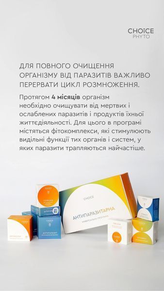 Універсальна антипаразитарна програма для дорослих (від 12 років) - Комплексний підхід до захисту&nbsp;від відомих на сьогодні паразитів 99100026101 фото