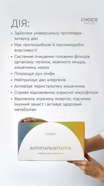 Універсальна антипаразитарна програма для дорослих (від 12 років) - Комплексний підхід до захисту&nbsp;від відомих на сьогодні паразитів 99100026101 фото