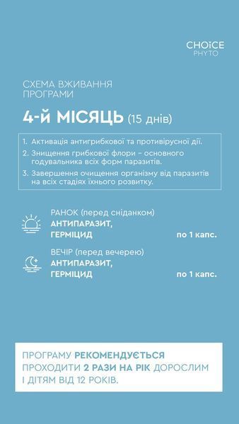 Універсальна антипаразитарна програма для дорослих (від 12 років) - Комплексний підхід до захисту&nbsp;від відомих на сьогодні паразитів 99100026101 фото