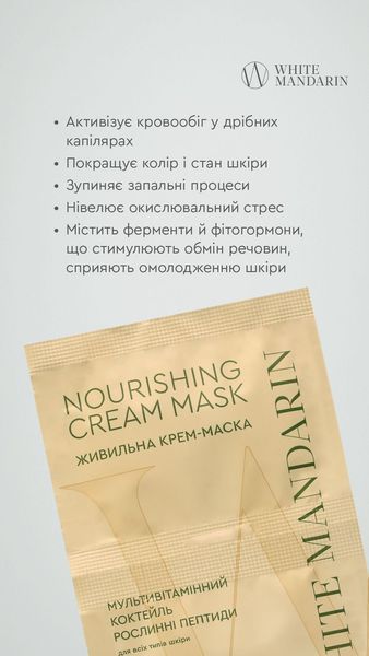 Маска активно живить шкіру, підвищує її еластичність. Сприяє зволоженню та відновленню гідроліпідної мантії. Омолоджує вікову шкіру, скорочуючи виразність зморшок, працює на справжній ліфтинг. 99100349101 фото