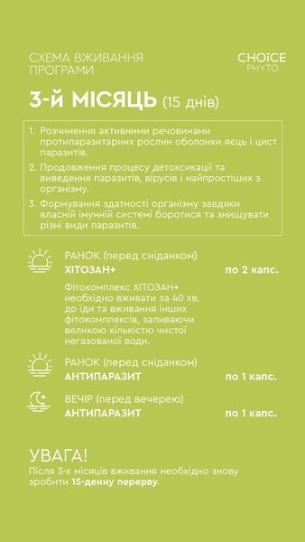 Універсальна антипаразитарна програма для дорослих (від 12 років) - Комплексний підхід до захисту&nbsp;від відомих на сьогодні паразитів 99100026101 фото