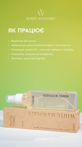 Фітотонік на основі рослинних гідролатів делікатно тонізує та підтримує здоровий рН шкіри. Полісахариди огірка та рослинний гліцерин притягують вологу й формують на поверхні захисну плівку, а пептиди з пророщених зерен стимулюють вироблення власної гіалур 99100196101 фото