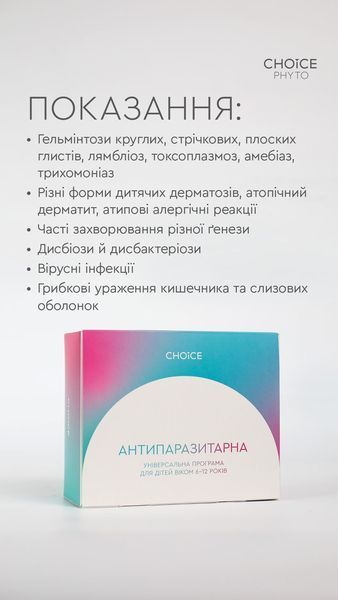 Набір Універсальна антипаразитарна програма для дітей 6-12 років - забезпечують повну дегельмінтизацію та очищення організму дитини від різних видів паразитів, вірусів і грибкової інфекції. 99100286101 фото