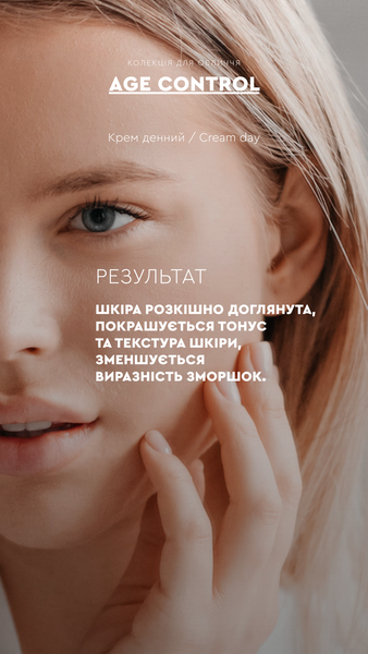 Крем денний AGE CONTROL Day Cream, 50 мл 250320251 фото
