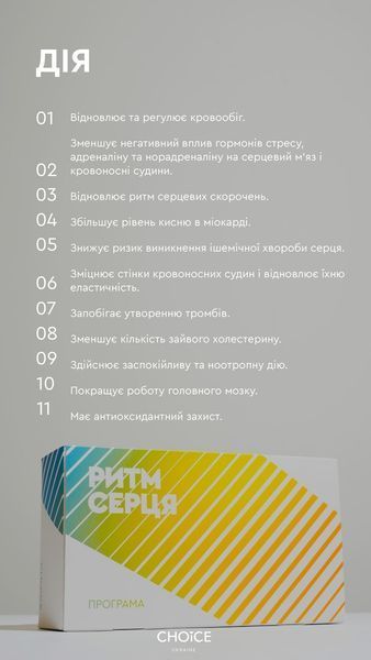 Набір "Ритм серця" для дорослих - сприяє комплексному оздоровленню та підтримці серцево-судинної, нервової та ендокринної систем 99100398101 фото