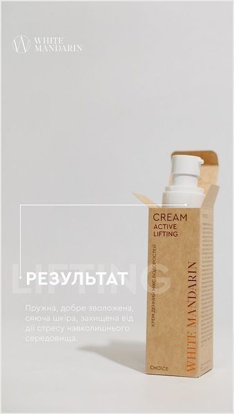 Крем денний "Мікс водоростей" ACTIVE LIFTING 50 мл 99100252101 фото