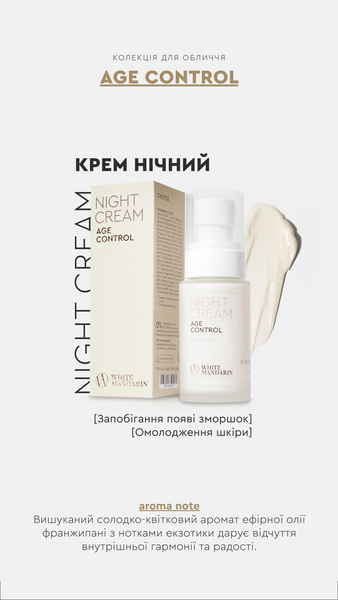 Крем нічний AGE CONTROL Night Cream, 50 мл 250320252 фото