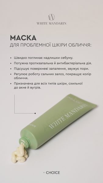 Mask Active МАСКА для проблемної та схильної до появи акне шкіри обличчя, 50 ml 101005 фото