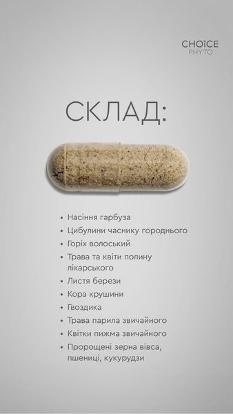 Антипаразитарний комплекс Choice &ndash; натуральний засіб проти гельмінтів, аскарид, лямблій та інших паразитів antiparazit-choice2 фото