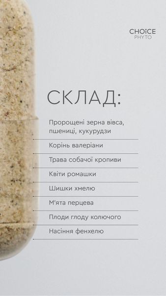 Баланс &ndash; рослинний комплекс для гармонії нервової системи. Містить валеріану, хміль, пустирник та м'яту для зняття стресу choice-balans1 фото