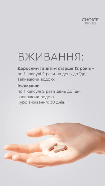 Баланс &ndash; рослинний комплекс для гармонії нервової системи. Містить валеріану, хміль, пустирник та м'яту для зняття стресу choice-balans1 фото