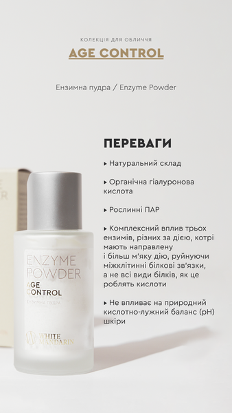 Ензимна пудра AGE CONTROL Enzyme Powder, 50 мл 250320253 фото