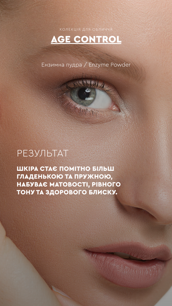 Ензимна пудра AGE CONTROL Enzyme Powder, 50 мл 250320253 фото