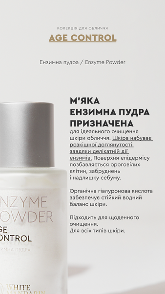 Ензимна пудра AGE CONTROL Enzyme Powder, 50 мл 250320253 фото