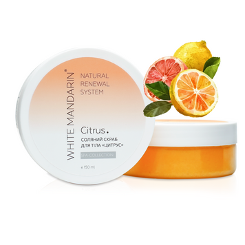 СОЛЯНИЙ СКРАБ ДЛЯ ТІЛА CITRUS Цитрус 150 мл 99100916101 фото