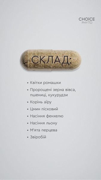 Брейкблок - здійснює комплексну дію на шлунок, печінку та кишечник, нормалізуючи процеси травлення choice-breikblok1 фото