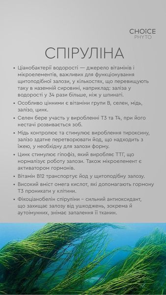 Гармонія - нормалізує роботу щитоподібної залози choice-garmoniya1 фото