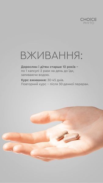 Гармонія - нормалізує роботу щитоподібної залози choice-garmoniya1 фото