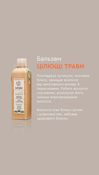 Бальзам HERBS розгладжує кутикули, посилює блиск, захищає волосся від негативного впливу та пересихання. Робить волосся слухняним, розплутує його, знижує електризування волосся. Лікарські трави забезпечують повноцінне живлення цибулин, зміцнюють корені во 99100105101 фото