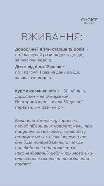 ДД Інтелект - нормалізує мозкову діяльність choice-intelekt фото