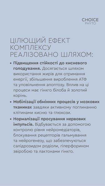 ДД Інтелект - нормалізує мозкову діяльність choice-intelekt фото