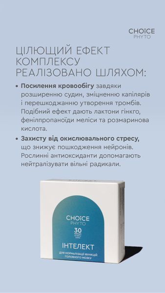 ДД Інтелект - нормалізує мозкову діяльність choice-intelekt фото