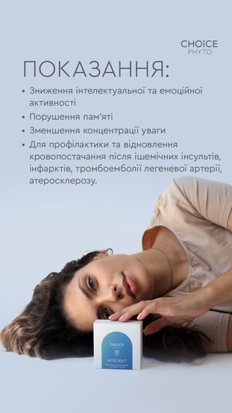 ДД Інтелект - нормалізує мозкову діяльність choice-intelekt фото