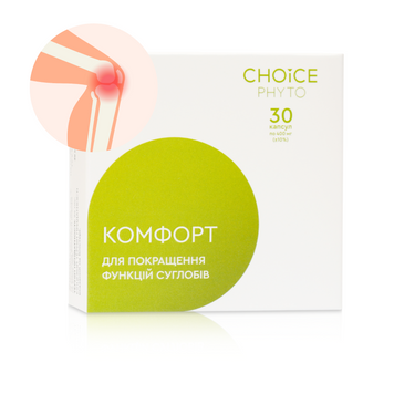 Комфорт Choice &ndash; дієвий природний комплекс для підтримки суглобів choice-komfort-02 фото