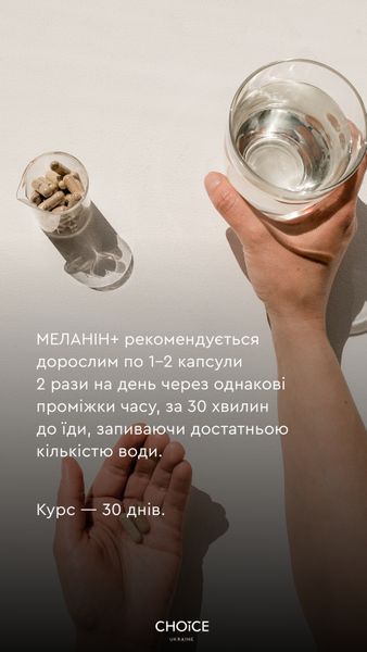 Меланін плюс&nbsp; &ndash; продукт органічного походження, отриманий у процесі біотехнологій. Речовина препарату &ndash; меланін &ndash; унікальна до пігментів-поліфенолів, яка з великою кількістю активних продуктів продукує антарктичні дріжджі родини дріжджових грибів Pseudona melanin-choice фото