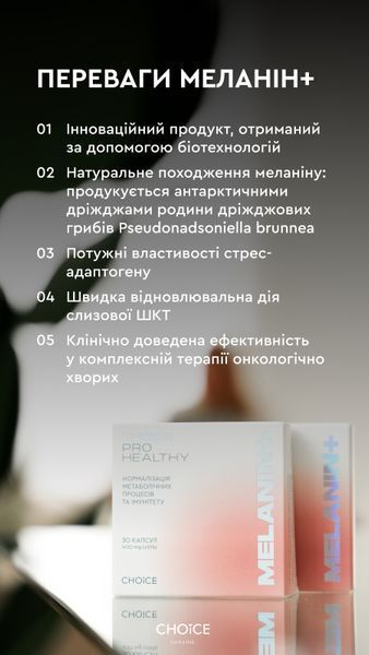 Меланін плюс&nbsp; &ndash; продукт органічного походження, отриманий у процесі біотехнологій. Речовина препарату &ndash; меланін &ndash; унікальна до пігментів-поліфенолів, яка з великою кількістю активних продуктів продукує антарктичні дріжджі родини дріжджових грибів Pseudona melanin-choice фото