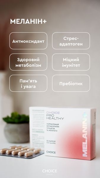 Меланін плюс&nbsp; &ndash; продукт органічного походження, отриманий у процесі біотехнологій. Речовина препарату &ndash; меланін &ndash; унікальна до пігментів-поліфенолів, яка з великою кількістю активних продуктів продукує антарктичні дріжджі родини дріжджових грибів Pseudona melanin-choice фото