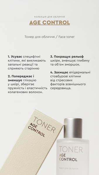 Тонер AGE CONTROL Toner, 100 мл  250320254 фото