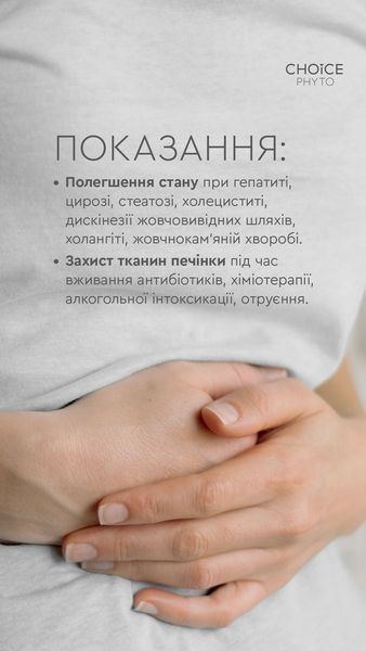 ДД Лівсейф - для нормалізації функцій печінки і жовчного міхура choice-livseif фото