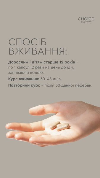 ДД ф. Актив - для нормалізації функцій підшлункової залози choice-f.aktiv фото