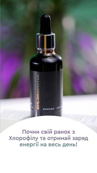 Хлорофіл Choice - Потужний природний антиоксидант.&nbsp;Захищає клітини організму від пошкодження вільними радикалами, уповільнює процеси старіння, подовжує молодість, перешкоджає розвитку запальних реакцій. 99100948102 фото