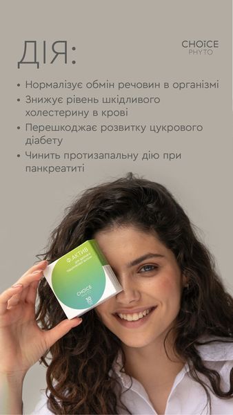 ДД ф. Актив - для нормалізації функцій підшлункової залози choice-f.aktiv фото