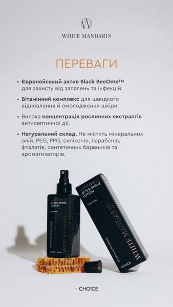 Лосьон іпсля гоління антистресс 200мл. choice-golinna-losion фото
