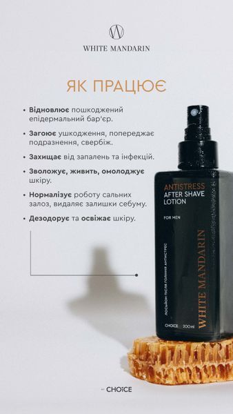 Лосьон іпсля гоління антистресс 200мл. choice-golinna-losion фото
