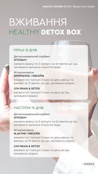 HEALTHY DETOX BOX - Ця комплексна програма забезпечує виведення токсинів і нормалізацію власних процесів регуляції та детоксикації 250320256 фото