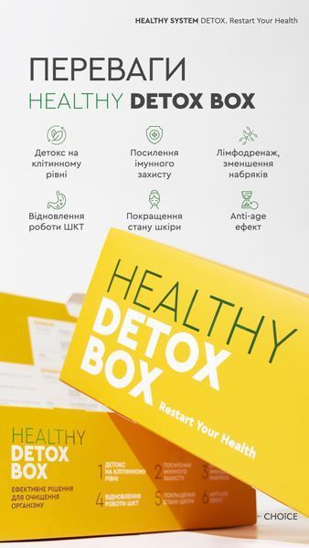 HEALTHY DETOX BOX - Ця комплексна програма забезпечує виведення токсинів і нормалізацію власних процесів регуляції та детоксикації 250320256 фото