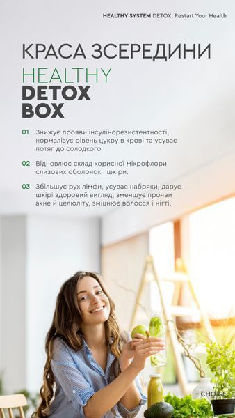 HEALTHY DETOX BOX - Ця комплексна програма забезпечує виведення токсинів і нормалізацію власних процесів регуляції та детоксикації 250320256 фото