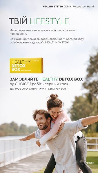 HEALTHY DETOX BOX - Ця комплексна програма забезпечує виведення токсинів і нормалізацію власних процесів регуляції та детоксикації 250320256 фото