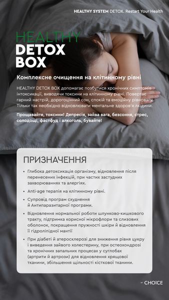 HEALTHY DETOX BOX - Ця комплексна програма забезпечує виведення токсинів і нормалізацію власних процесів регуляції та детоксикації 250320256 фото