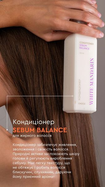 Кондиціонер для жирного волосся SEBUM BALANCE, 250 мл 278876645 фото